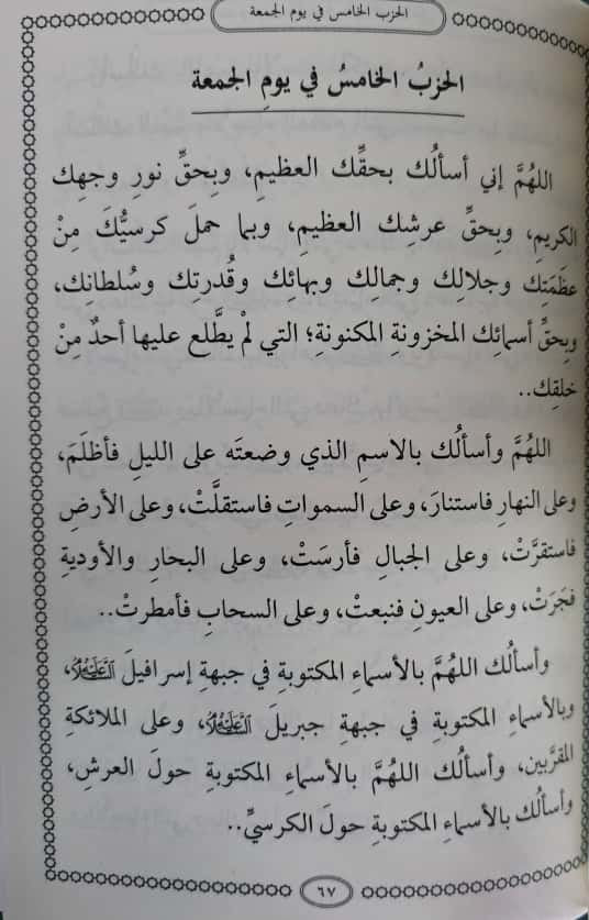 Dalā’il al-Khayrāt - دلائل خيرات