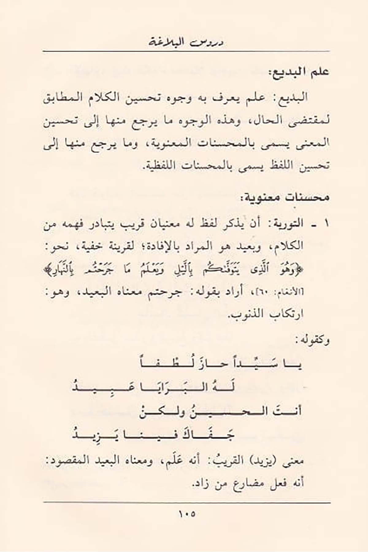 دروس البلاغة
Durūs al-Balāghah