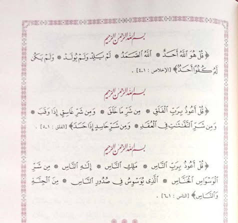 Jāmiʿ al-Thanāʾ ʿalā Allāh
 جامع الثناء على الله من الأحاديث النبوية وكلام أئمة الزهد والتزكي