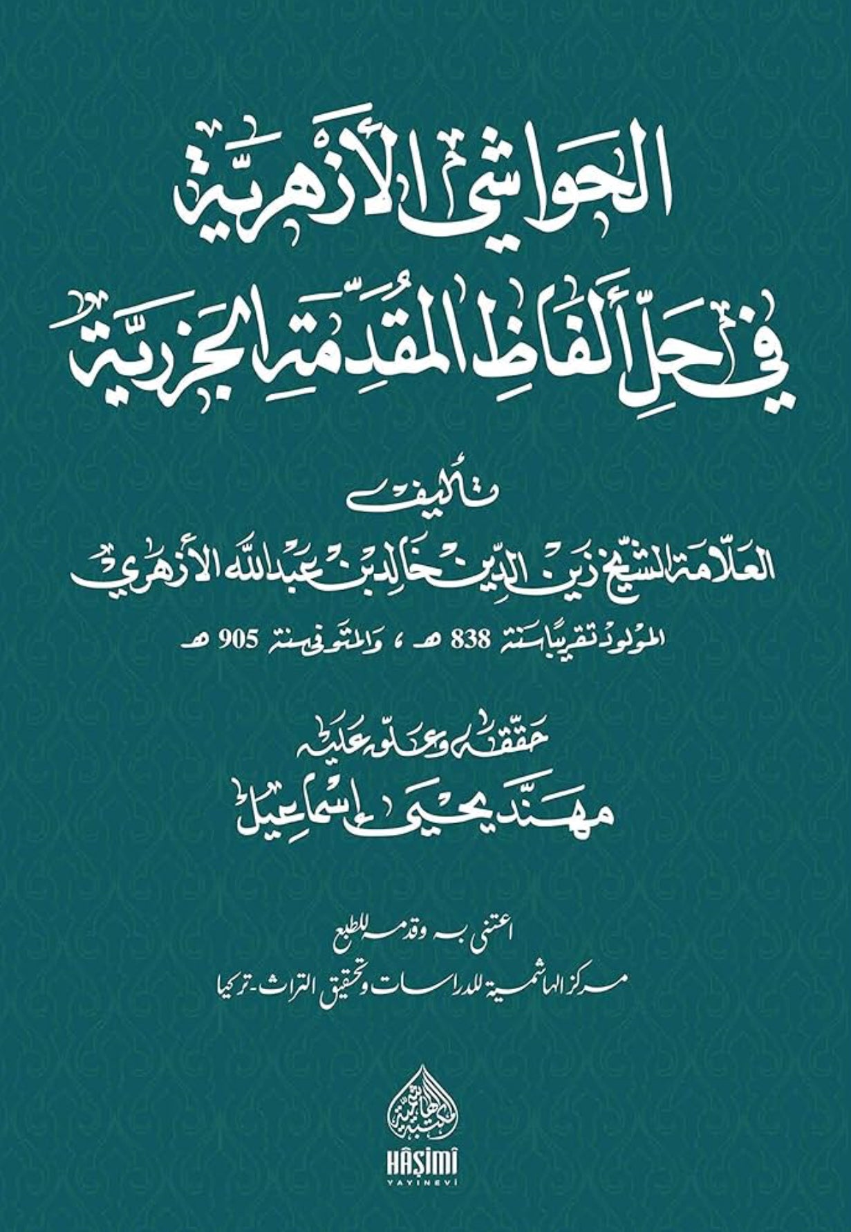Uitleg al-Jazariyyah شرح الجزرية: al-Ḥawāshī al-Azharīyah fī Ḥall Alfāẓ al-Muqaddimah al-Jazariyyah; الحواشي الأزهرية في حل ألفاظ المقدمة الجزرية