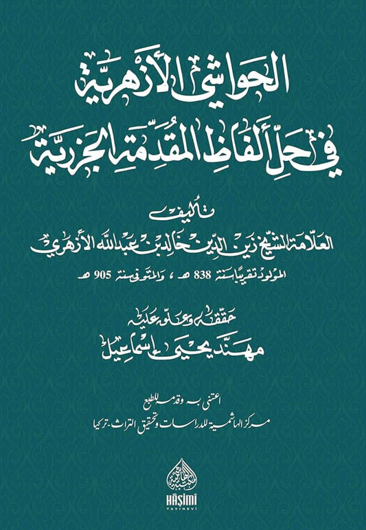 Uitleg al-Jazariyyah شرح الجزرية: al-Ḥawāshī al-Azharīyah fī Ḥall Alfāẓ al-Muqaddimah al-Jazariyyah; الحواشي الأزهرية في حل ألفاظ المقدمة الجزرية