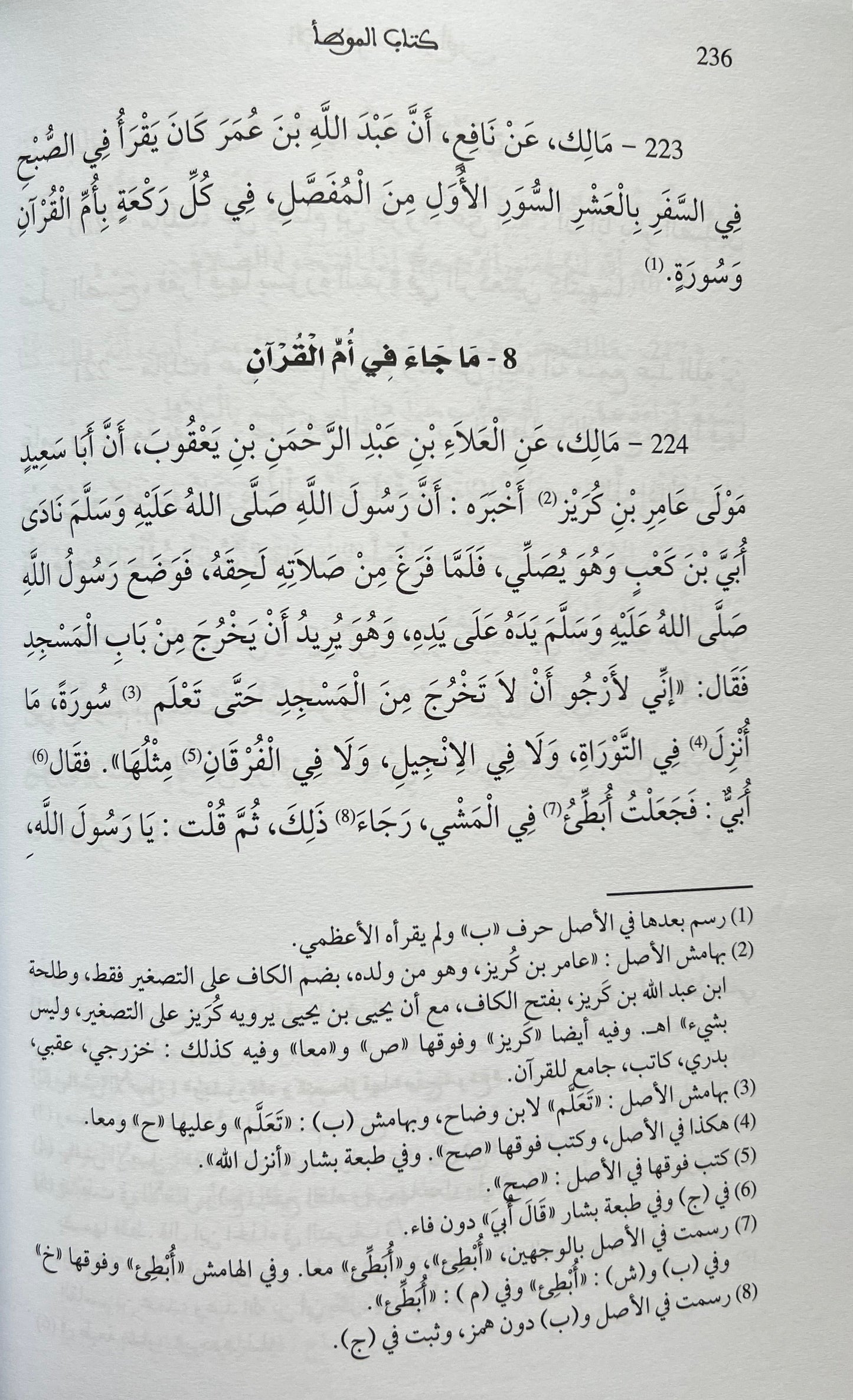 Al-Muwaṭṭaʾ van Imām Mālik – Overlevering van Yaḥyā ibn Yaḥyā al-Laythī (4 delen) الموطأ للإمام مالك برواية يحيى بن يحيى الليثي – أربعة مجلدات