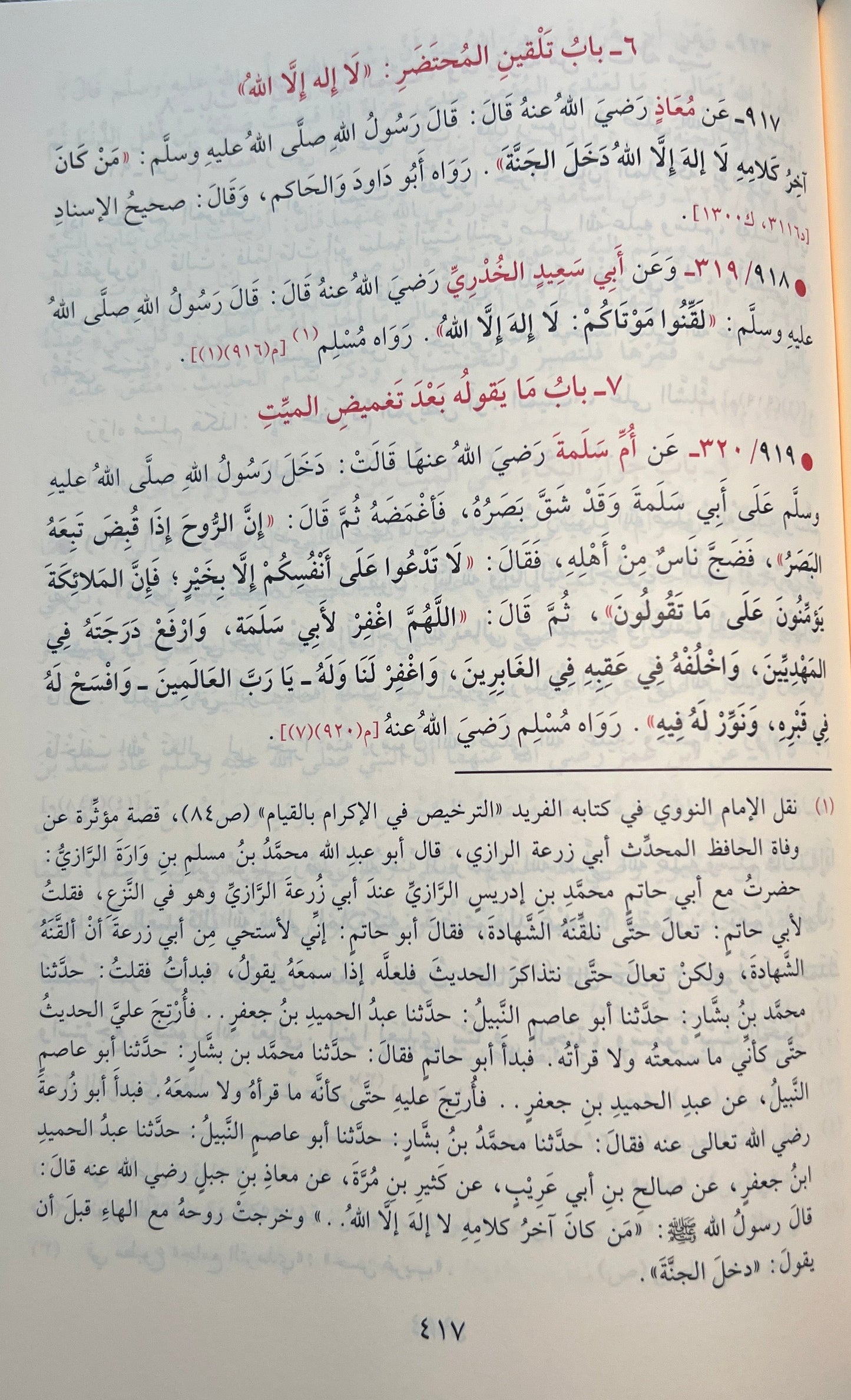 al-Nawawī — Riyāḍ al-Ṣāliḥīn رياض الصالحين من كلام سيد المرسلين