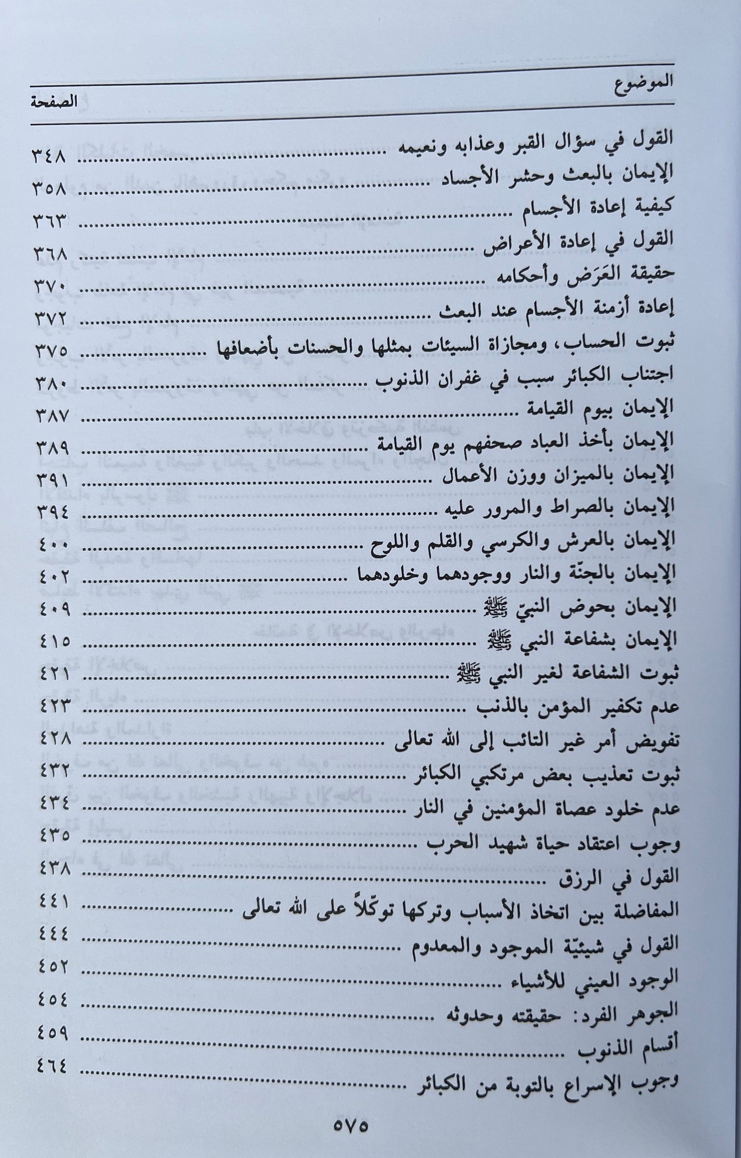 Uitleg Jawharat al-Tawhid — Hidāyat al-Murīd li-Jawharat al-Tawḥīd       الهداية المريد لجوهرة التوحيد