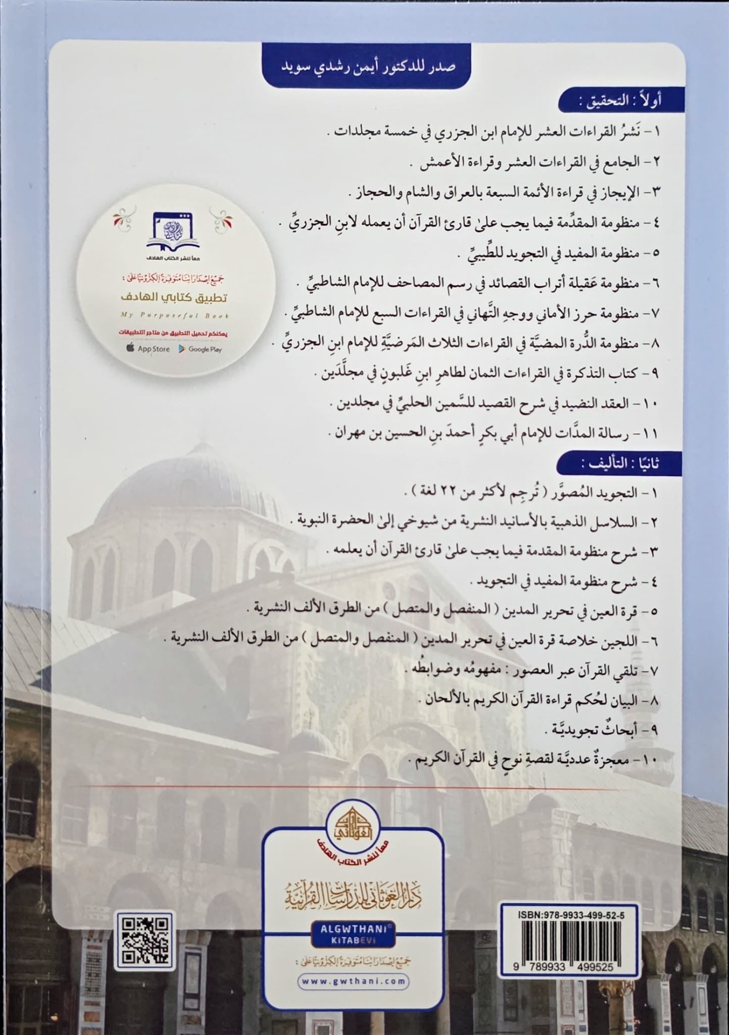 Al-Muqaddimah al-Jazariyyah    (منظومة المقدمة فيما على قارئ القرآن أن يعلمه) Pocket version