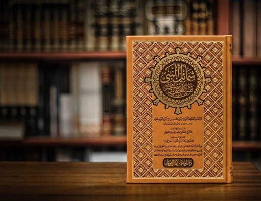 Edele eigenschappen van de profeet ﷺ Shamāʾil al-Nabī — شمائل النبي ﷺ