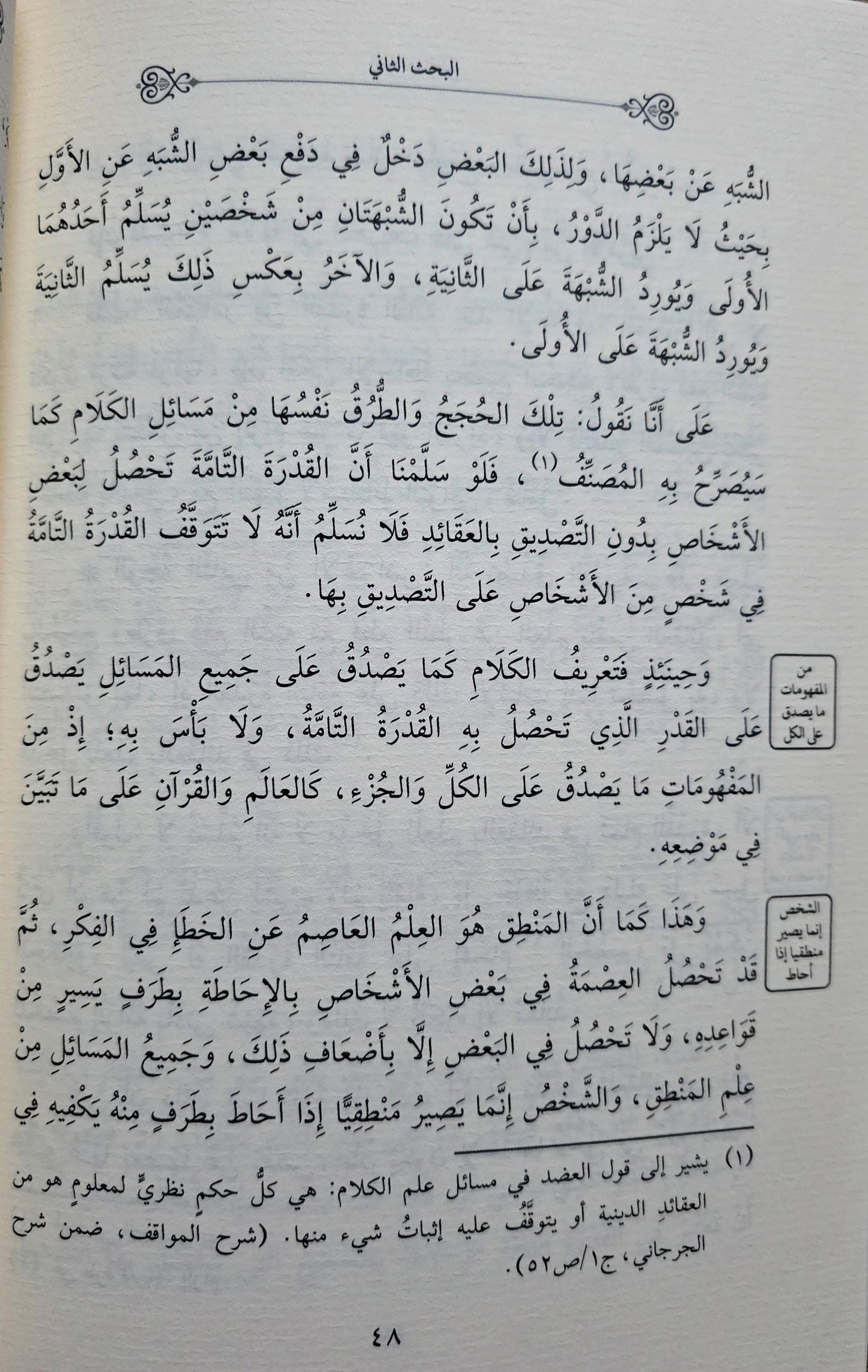 Taʿrīf ʿIlm al-Kalām - تعريف علم الكلام
