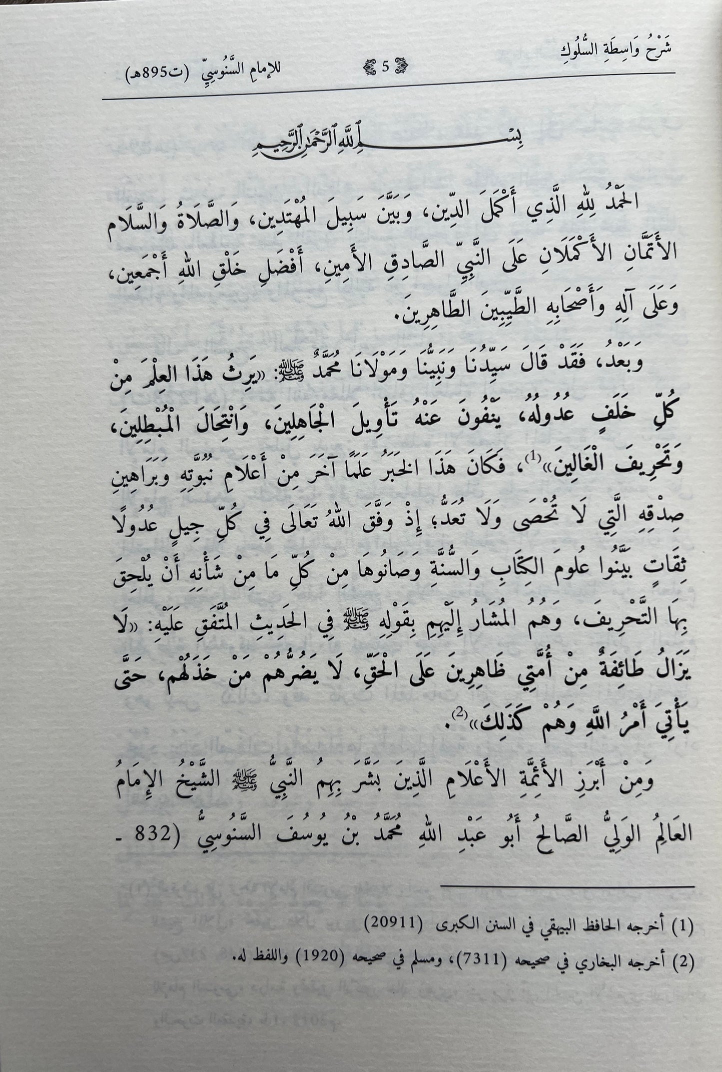 al-Sanūsi: شرح واسطة السلوك Sharḥ Wāsiṭat al-Sulūk