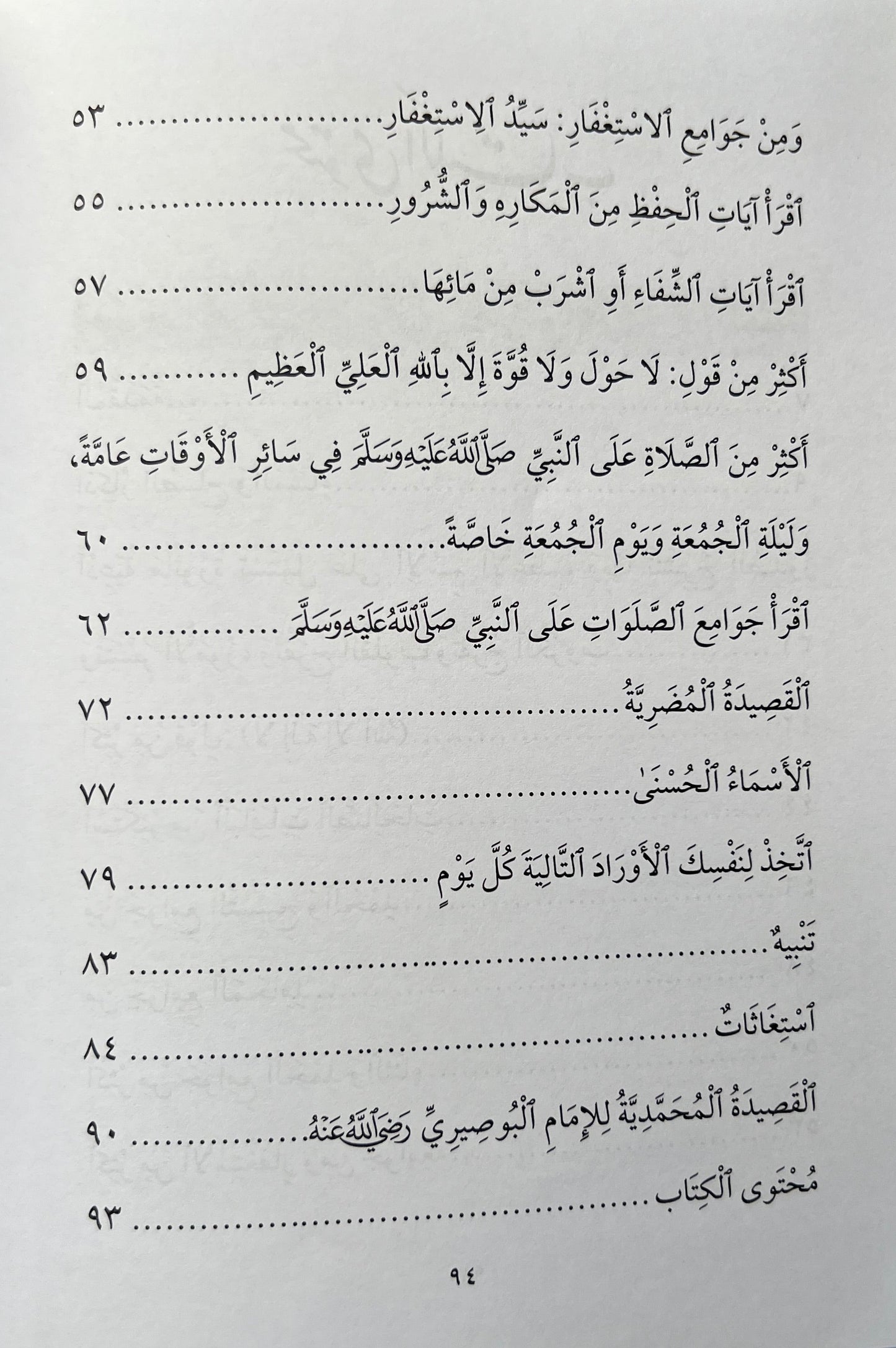Adʿiyat al-Ṣabāḥ wa al-Masāʾ | أدعية الصباح والمساء ويليها دعوات مستجابة قاطعة ومحامد وابتهالات ساطعة
Imām al-Muḥaddith Shaykh ʿAbd Allāh Sirāj al-Dīn al-Ḥusaynī