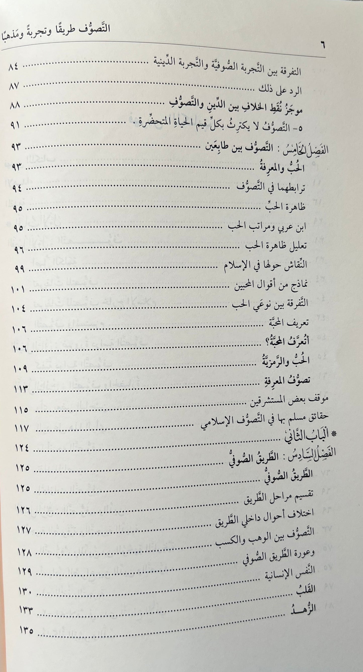 التصوف: طريق وتجربة ومذهبا
Al-Taṣawwuf: Ṭarīq wa Tajribah wa Madhhab