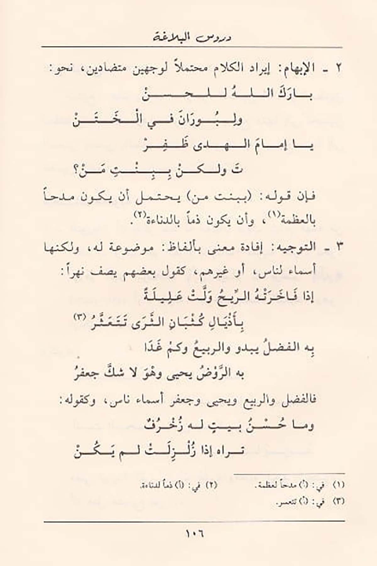 دروس البلاغة
Durūs al-Balāghah