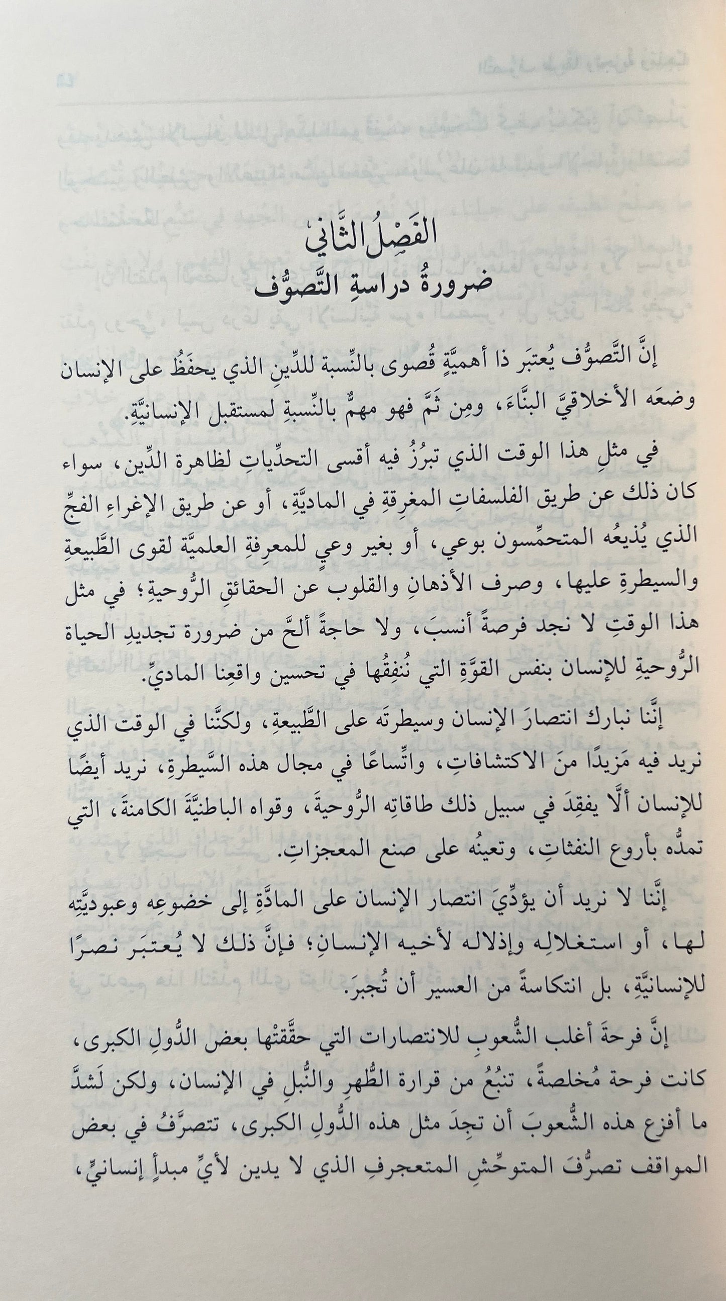 التصوف: طريق وتجربة ومذهبا
Al-Taṣawwuf: Ṭarīq wa Tajribah wa Madhhab