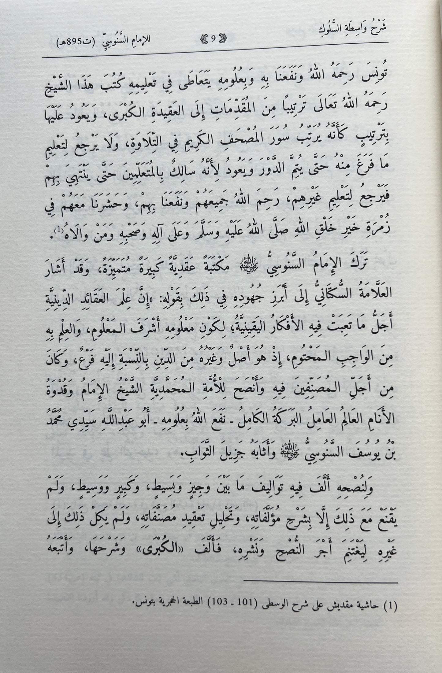 al-Sanūsi: شرح واسطة السلوك Sharḥ Wāsiṭat al-Sulūk