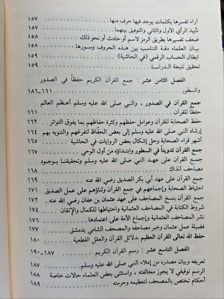 ʿUlūm al-Qurʾān al-Karīm علوم القرآن الكريم