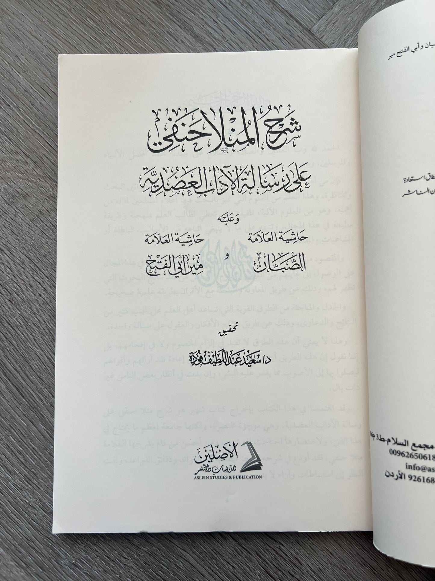 Sharḥ al-Mullā Ḥanafī ʿalā Risālat al-Ādāb al-ʿAḍadiyyah (شرح الملا حنفي على رسالة الآداب العضدية) Shaykh Saʿīd ʿAbd al-Laṭīf Fūdah.