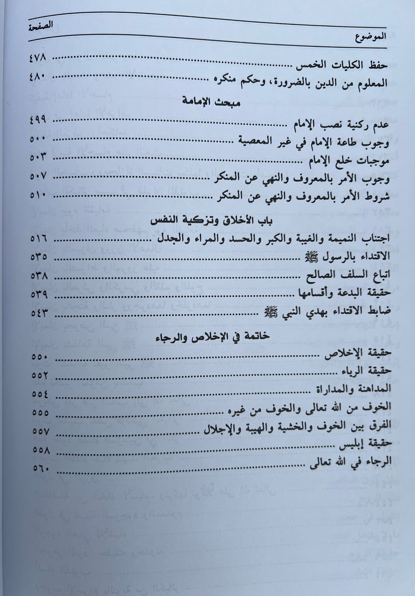 Uitleg Jawharat al-Tawhid — Hidāyat al-Murīd li-Jawharat al-Tawḥīd       الهداية المريد لجوهرة التوحيد