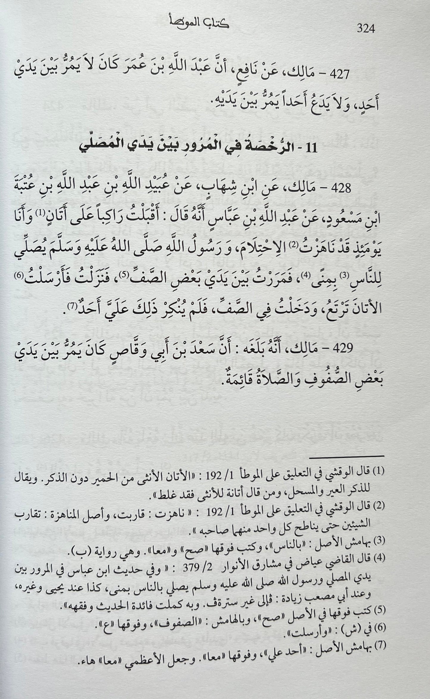Al-Muwaṭṭaʾ van Imām Mālik – Overlevering van Yaḥyā ibn Yaḥyā al-Laythī (4 delen) الموطأ للإمام مالك برواية يحيى بن يحيى الليثي – أربعة مجلدات