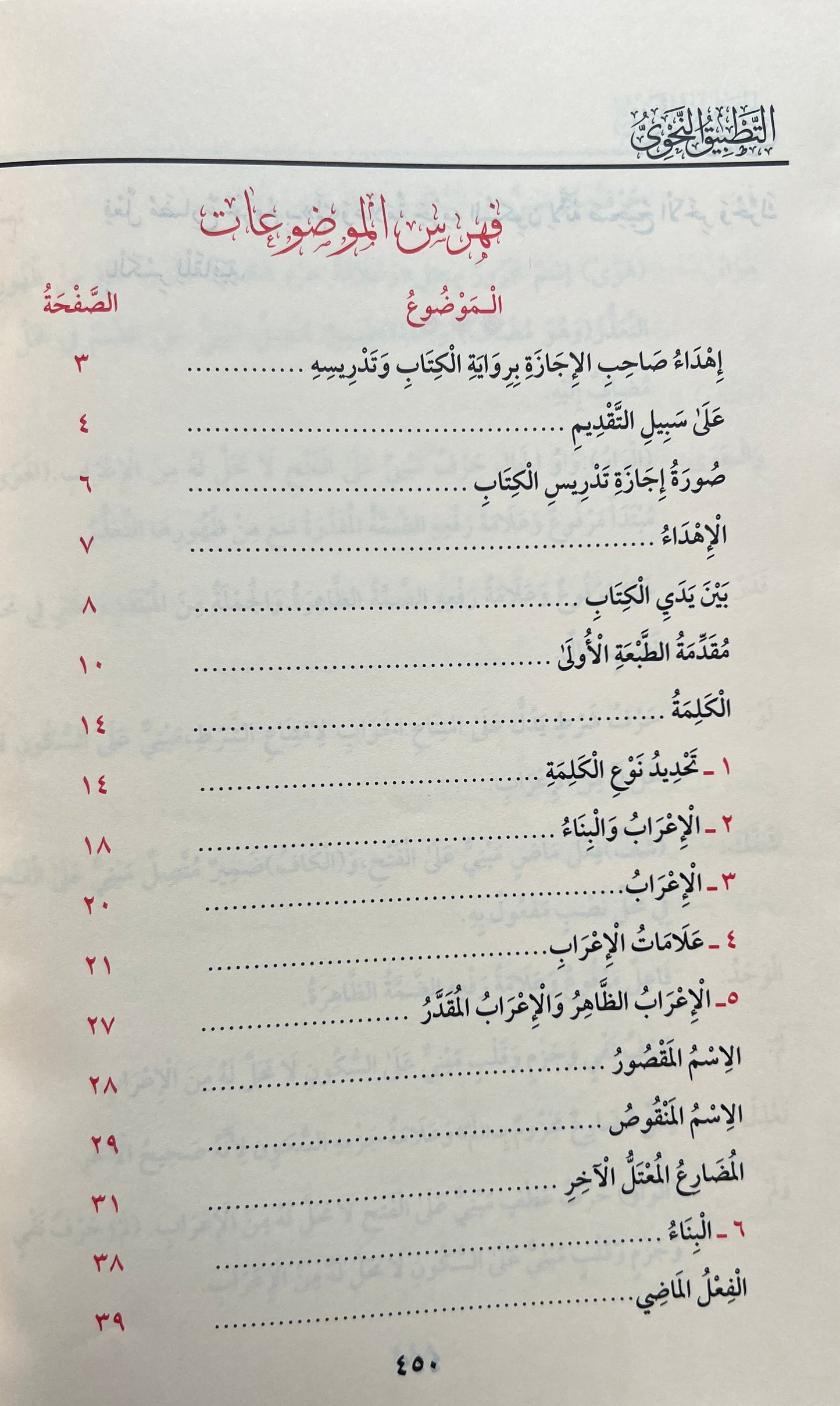 Grammatica: At-Tatbīq an-Naḥwī – De Toepassing van de Arabische Grammatica — التطبيق النحوي
