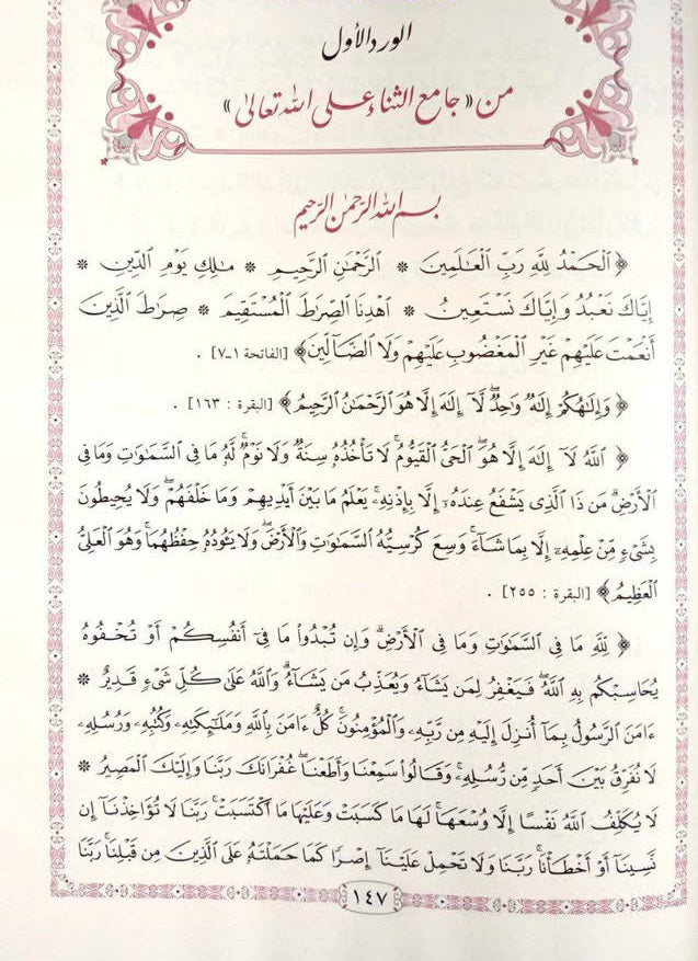 Jāmiʿ al-Thanāʾ ʿalā Allāh
 جامع الثناء على الله من الأحاديث النبوية وكلام أئمة الزهد والتزكي