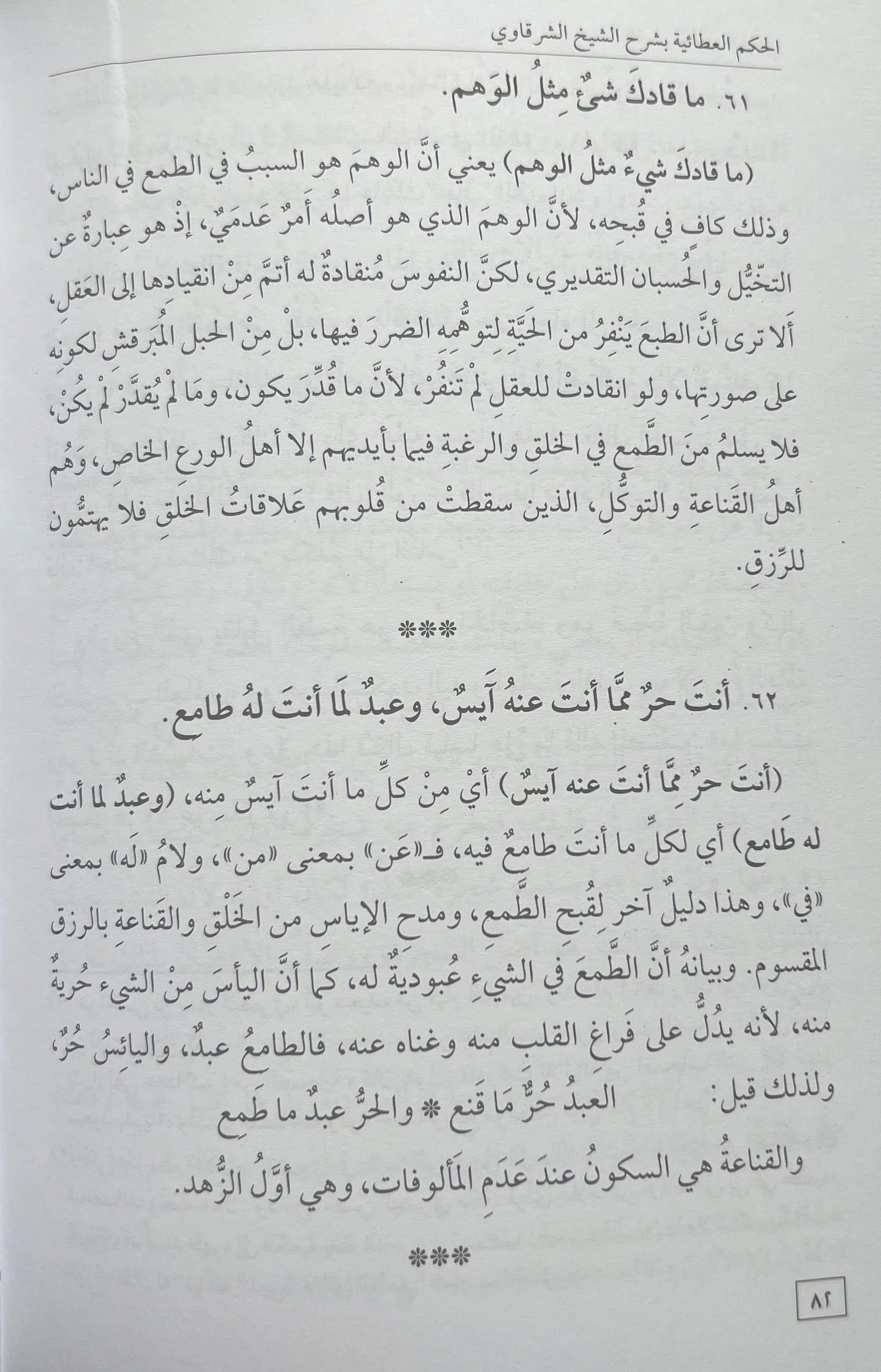Sharḥ al-Ḥikam al-ʿAṭāʾiyya (شرح الحكم العطائية  (الشرقاوي