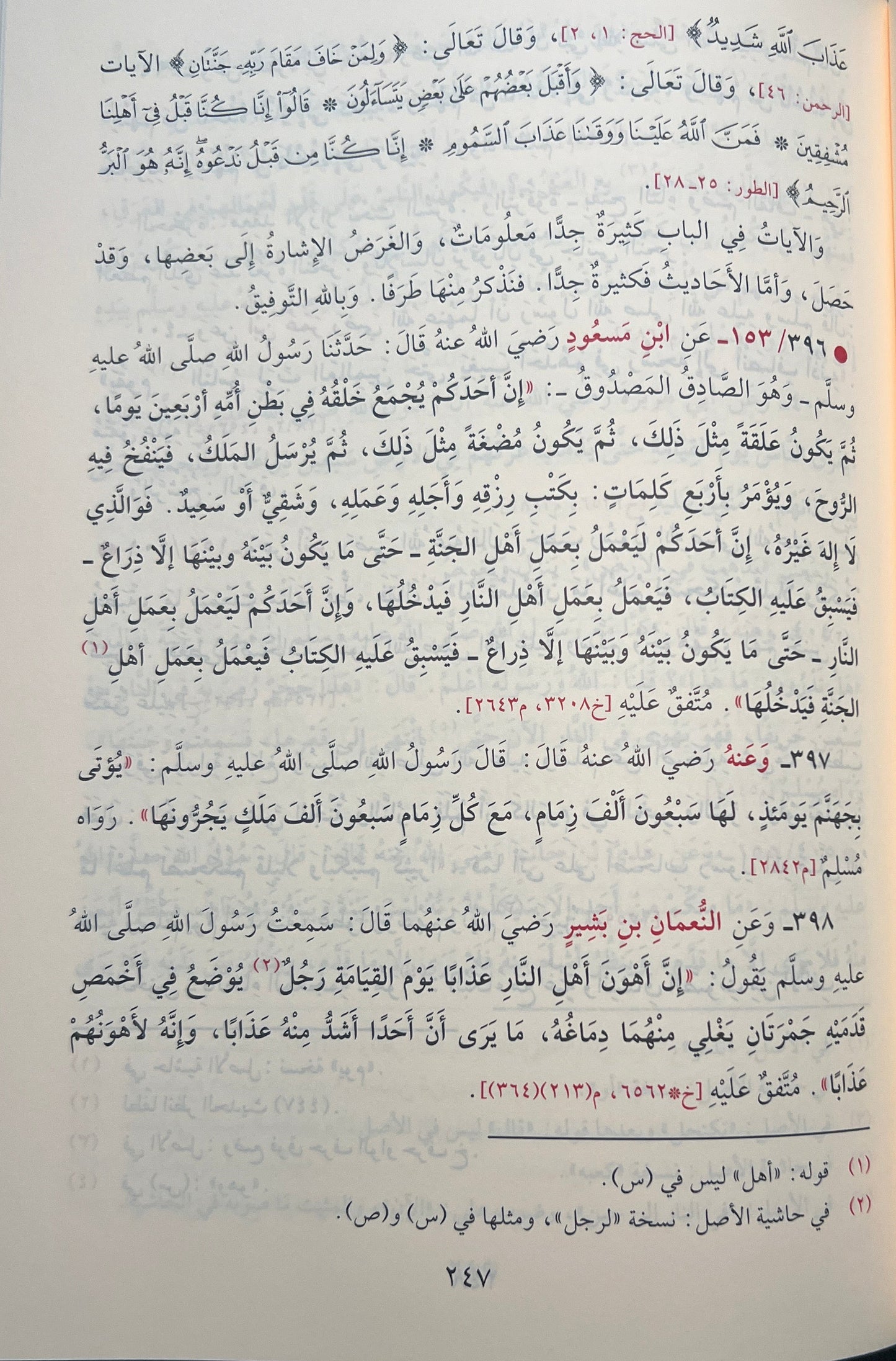 al-Nawawī — Riyāḍ al-Ṣāliḥīn رياض الصالحين من كلام سيد المرسلين