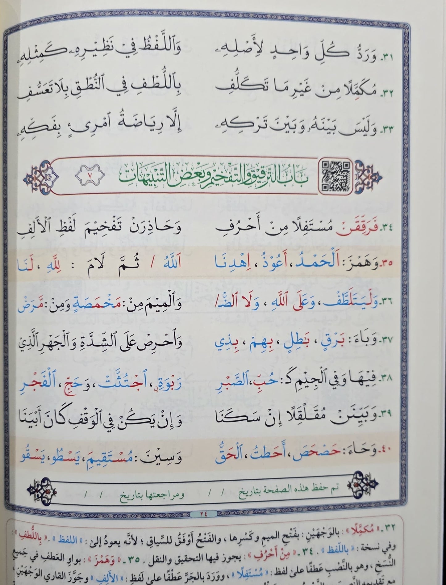 Muqaddimah al-Jazariyyah -          المقدّمة الجَزَرِيّة