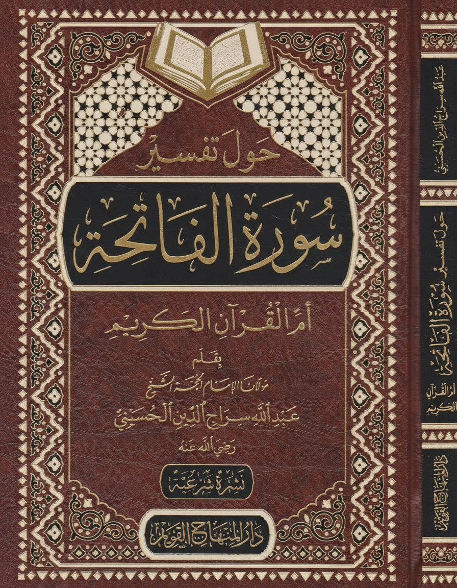 Tafsir Soerat al-Fātiḥah — Hawla Tafsīr Sūrat al-Fātiḥah حول تفسير سورة الفاتحة