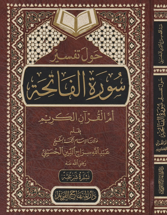 Tafsir Soerat al-Fātiḥah — Hawla Tafsīr Sūrat al-Fātiḥah حول تفسير سورة الفاتحة