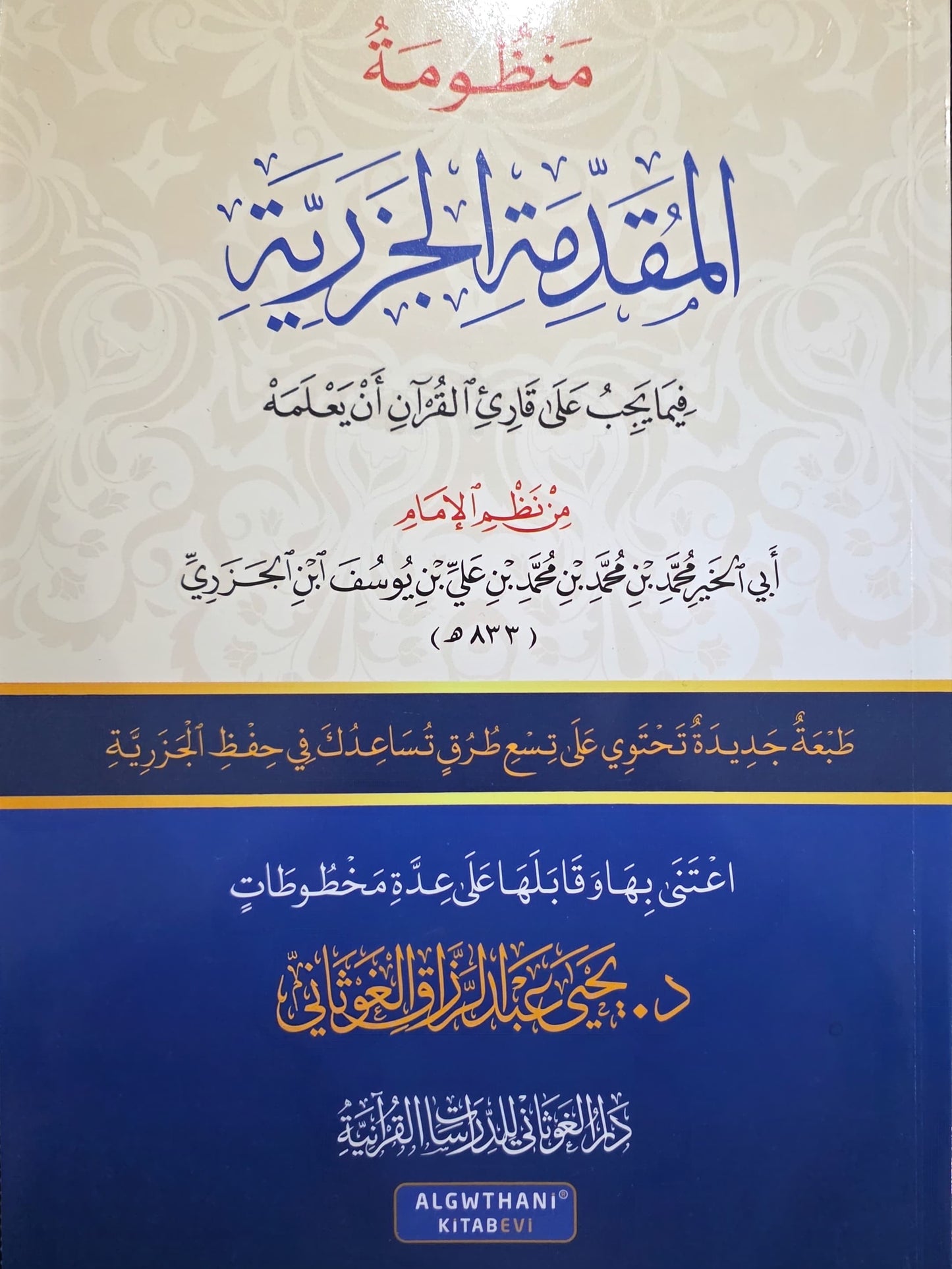 Muqaddimah al-Jazariyyah -          المقدّمة الجَزَرِيّة