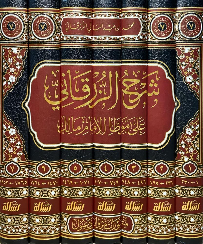 7 Volumes Arabic Maliki Fiqh Hadith Commentary