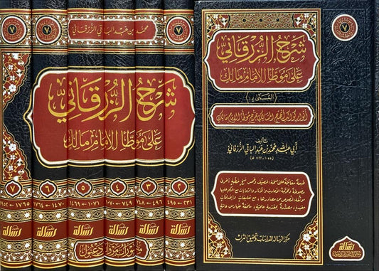 7 Volumes Arabic Maliki Fiqh Hadith Commentary