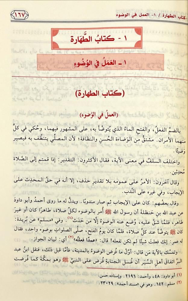 7 Volumes Arabic Maliki Fiqh Hadith Commentary
