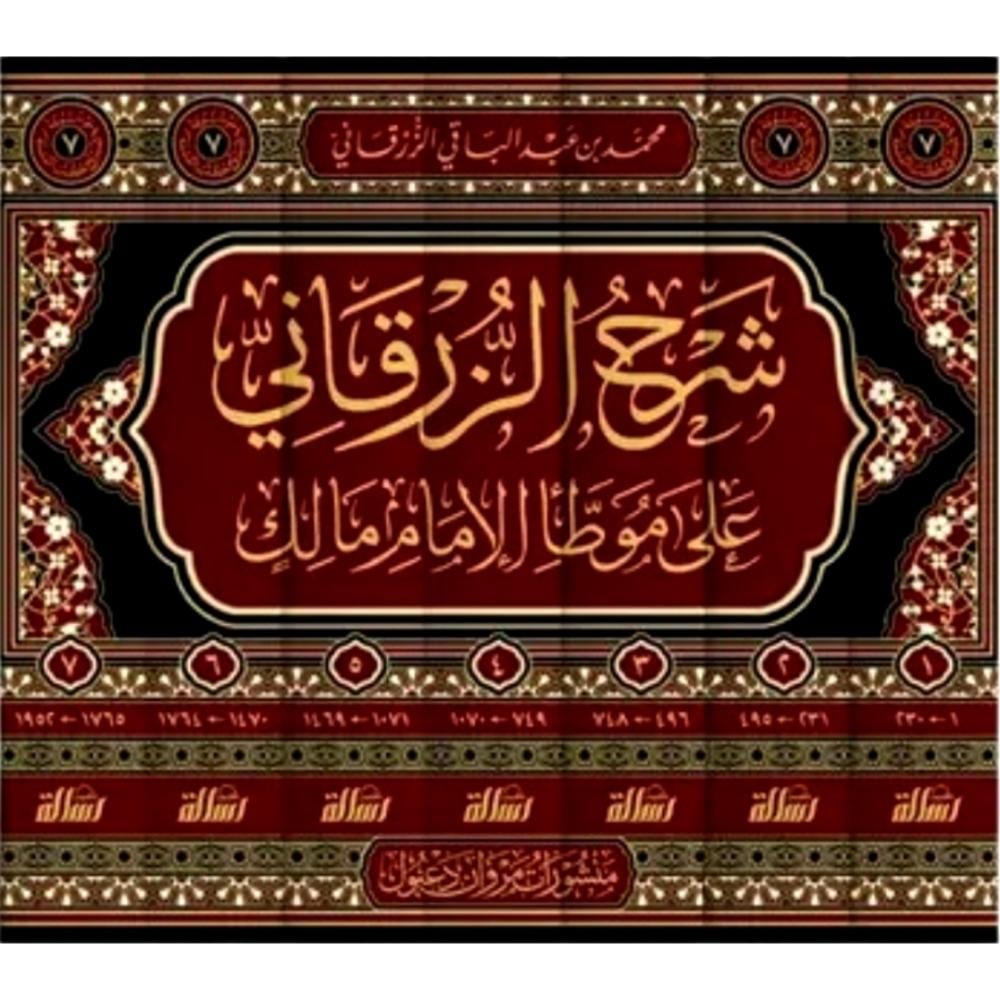 7 Volumes Arabic Maliki Fiqh Hadith Commentary muwatta 
