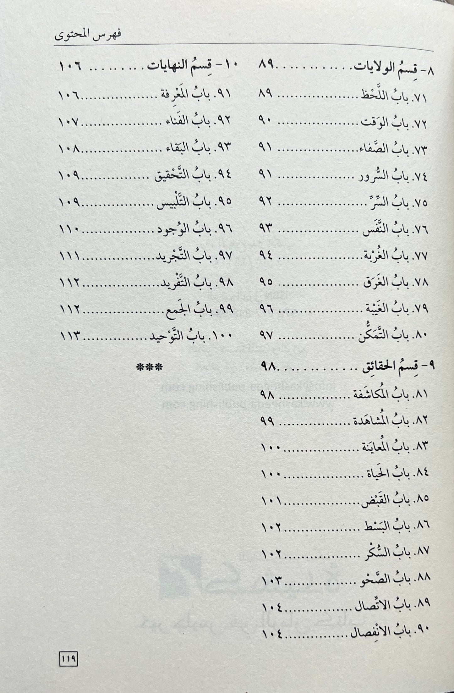 منازل السائرين إلى الحق
Manāzil al-Sāʾirīn ilā al-Ḥaqq