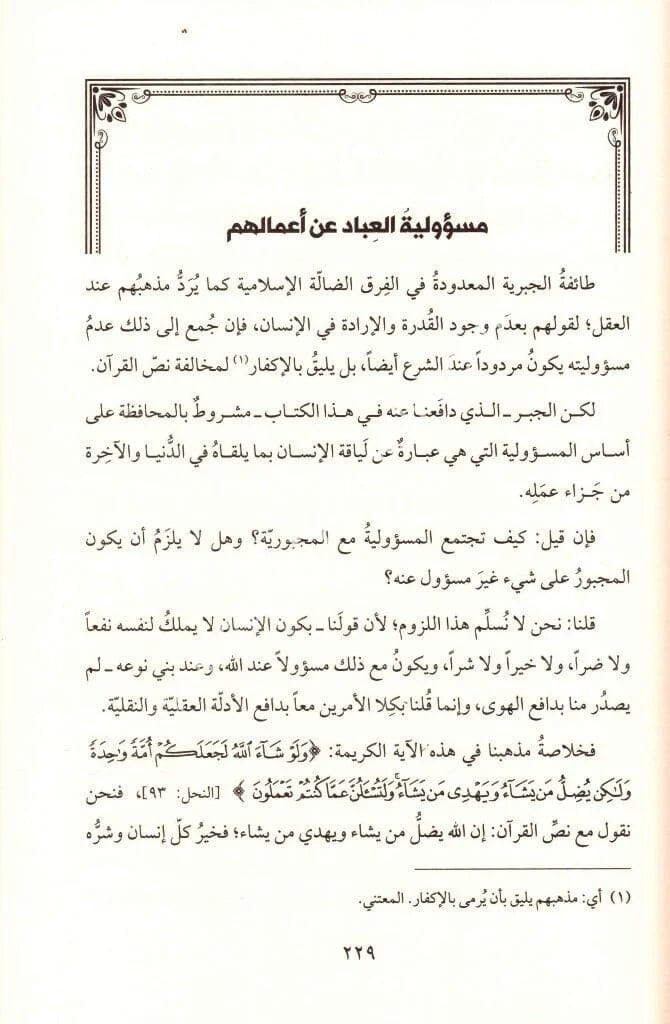 موقف البشر تحت سلطان القدر
Mawqif al Bashar Taḥta Sulṭān al Qadar
(De positie van de mens onder de heerschappij van de goddelijke voorbeschikking)