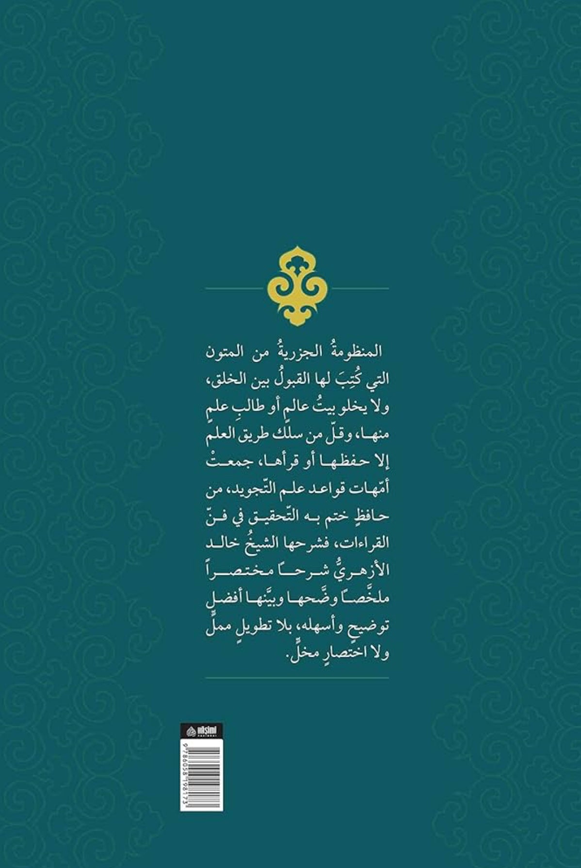 Uitleg al-Jazariyyah شرح الجزرية: al-Ḥawāshī al-Azharīyah fī Ḥall Alfāẓ al-Muqaddimah al-Jazariyyah; الحواشي الأزهرية في حل ألفاظ المقدمة الجزرية