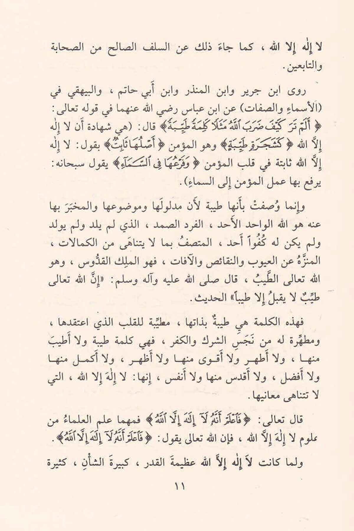 صعود الأقوال ورفع الأعمال إلى الكبير المتعال ذي العزة والجلال
Ṣuʿūd al-Aqwāl wa-Rafʿ al-Aʿmāl ilā al-Kabīr al-Mutaʿāl Dhī al-ʿIzzah wa-l-Jalāl