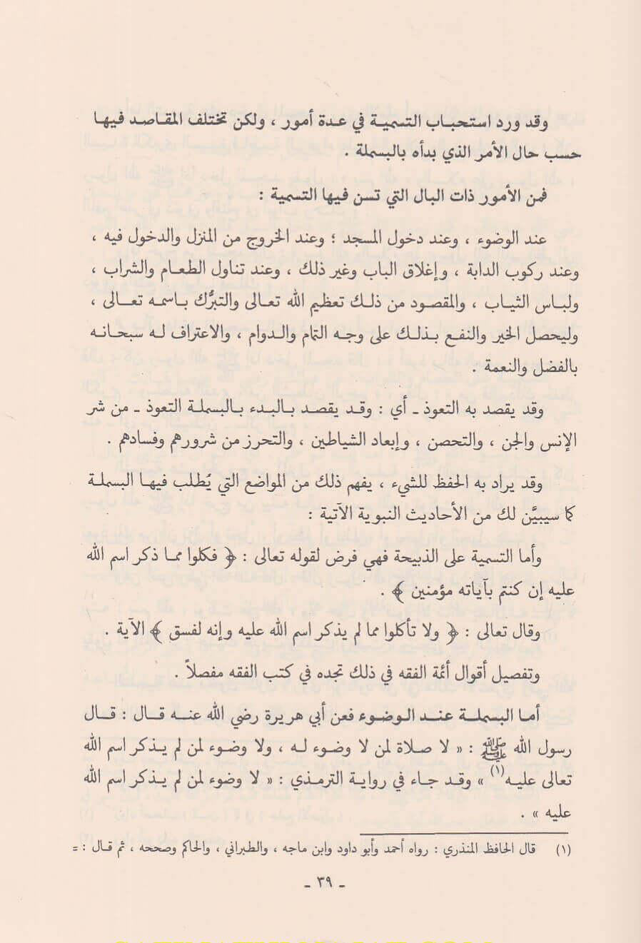 Tafsir Soerat al-Fātiḥah — Hawla Tafsīr Sūrat al-Fātiḥah حول تفسير سورة الفاتحة
