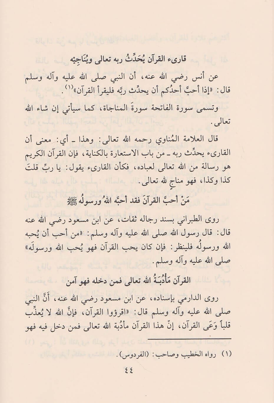 Reciteren van de Koran: Tilaawat al-Qur’ān al-Majīd — تلاوة القرآن المجيد فضائلها وآدابها وخصائصها