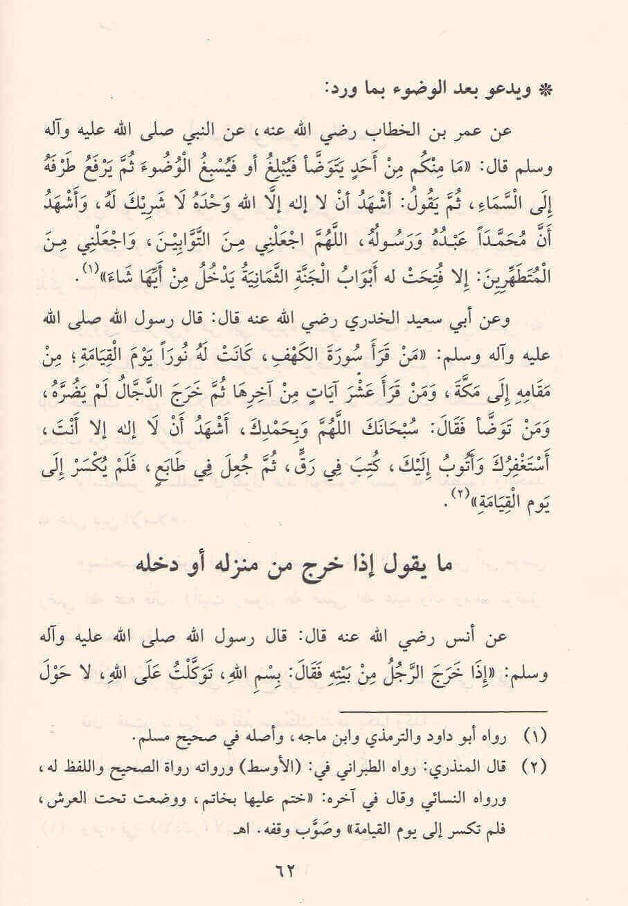 Ad-Duʿāʾ - Smeekbede الدعاء – فضائله وآدابه وما ورد في المناسبات ومختلف الأوقات