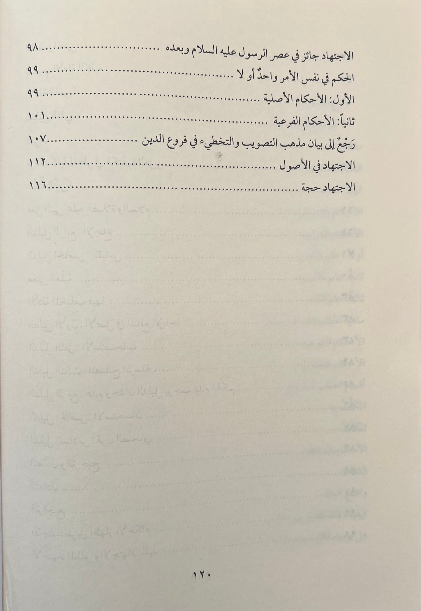 Rūḥ al-Uṣūl رُوْحُ الأُصُوْل Dr. Saʿīd Fūdah