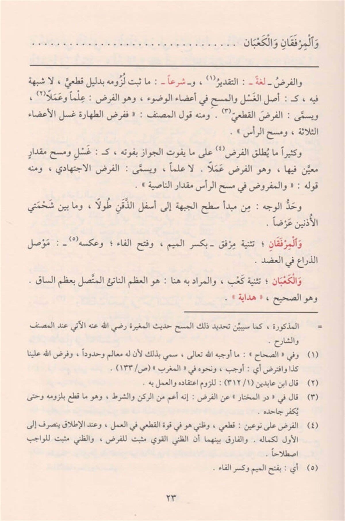 Hanafi fiqh 2-delig: اللباب في شرح الكتاب وبذيله كشف  الارتياب عن اللباب
Al-Lubāb: Uitleg van al-Kitāb (Mukhtaṣar al-Qudūrī) met “Kashf al-Irtiyāb”