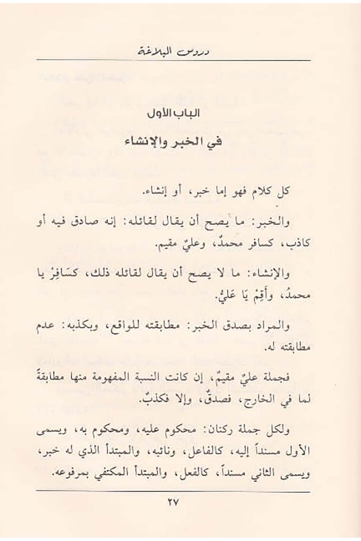 دروس البلاغة
Durūs al-Balāghah