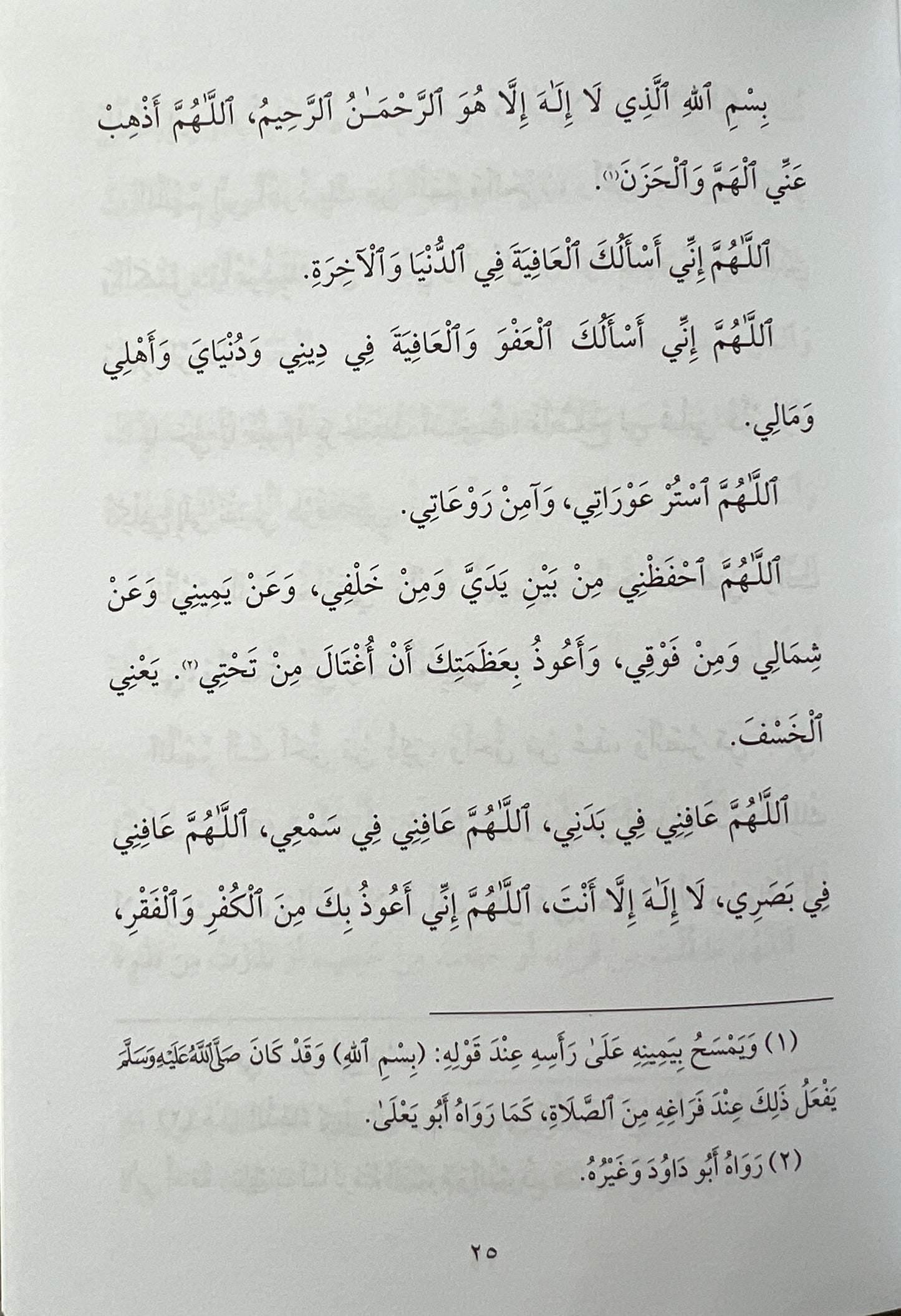 Adʿiyat al-Ṣabāḥ wa al-Masāʾ | أدعية الصباح والمساء ويليها دعوات مستجابة قاطعة ومحامد وابتهالات ساطعة
Imām al-Muḥaddith Shaykh ʿAbd Allāh Sirāj al-Dīn al-Ḥusaynī