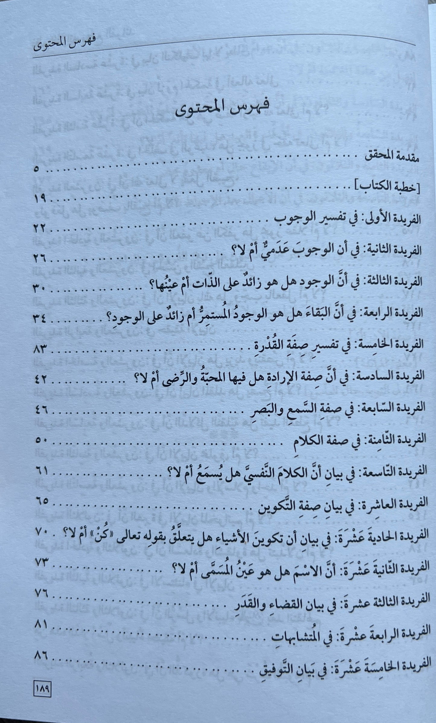Overeenkomsten en Verschillen Māturīdī- en Ashʿarī-traditie — Naẓm al-Fawāʾid wa Jamʿ al-Qawāʿid – نظم الفرائد وجمع الفوائد في بيان المسائل التي وقع فيها الاختلاف بين الماتريدية والأشعرية في العقائد