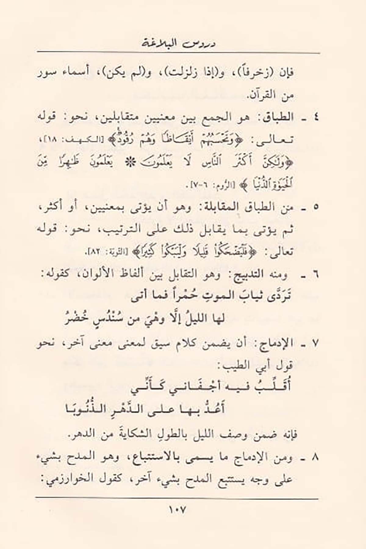 دروس البلاغة
Durūs al-Balāghah