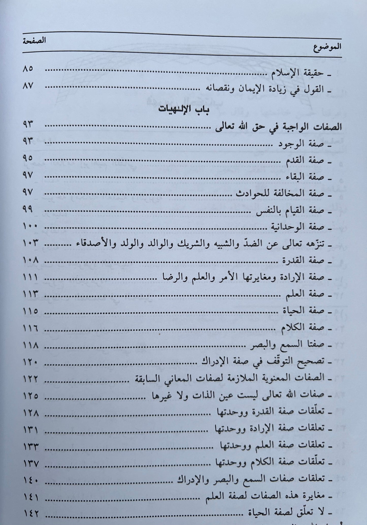 Uitleg Jawharat al-Tawhid — Hidāyat al-Murīd li-Jawharat al-Tawḥīd       الهداية المريد لجوهرة التوحيد