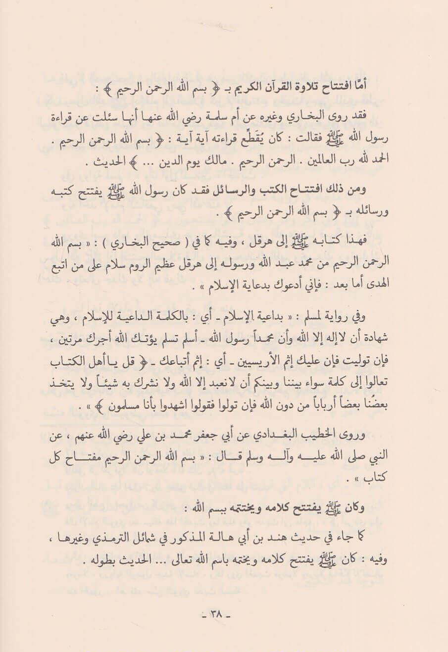 Tafsir Soerat al-Fātiḥah — Hawla Tafsīr Sūrat al-Fātiḥah حول تفسير سورة الفاتحة