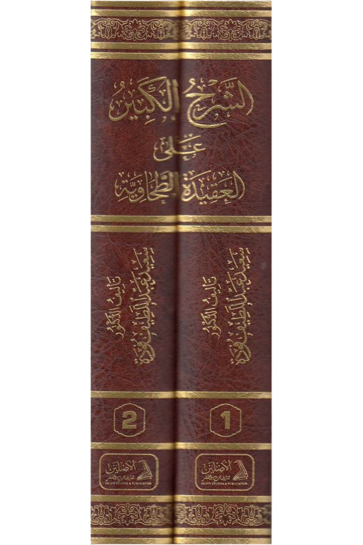 al-Sharḥ al-Kabīr ʿalā al-ʿAqīdah al-Ṭaḥāwiyyah الشرح الكبير على العقيدة الطحاوية