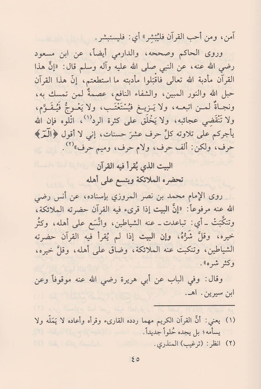 Reciteren van de Koran: Tilaawat al-Qur’ān al-Majīd — تلاوة القرآن المجيد فضائلها وآدابها وخصائصها